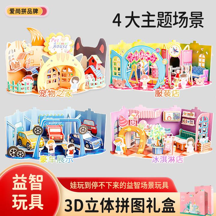 大号3D立体拼图益智玩具宝宝礼物专注力亲子手工玩具商场店铺模型