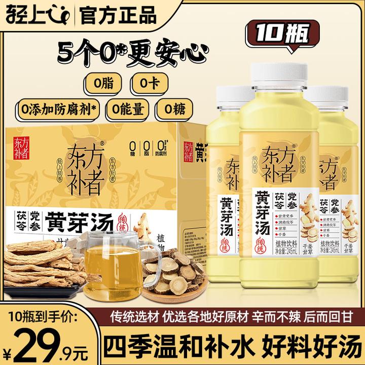 轻上牛牛黄芽汤党参茯苓甘草干姜回甘夏季解渴植物饮料245ml*10瓶