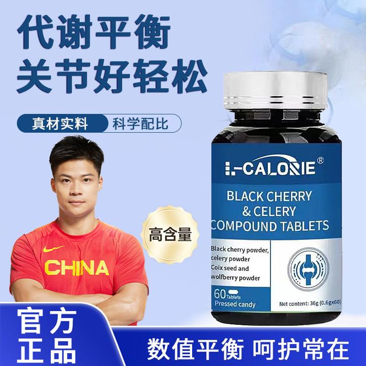 【冠军推荐】黑樱桃西芹复合片平衡代谢酸值调理呵护膝盖关节处正品