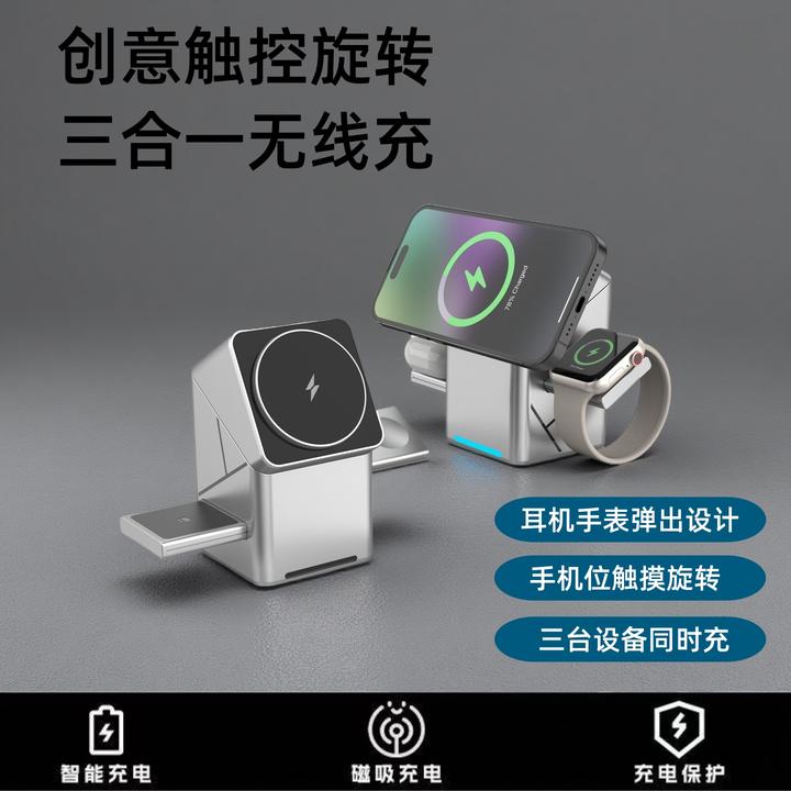 新款电动旋转磁吸三合一无线充电器适用苹果手机手表耳机充电支架