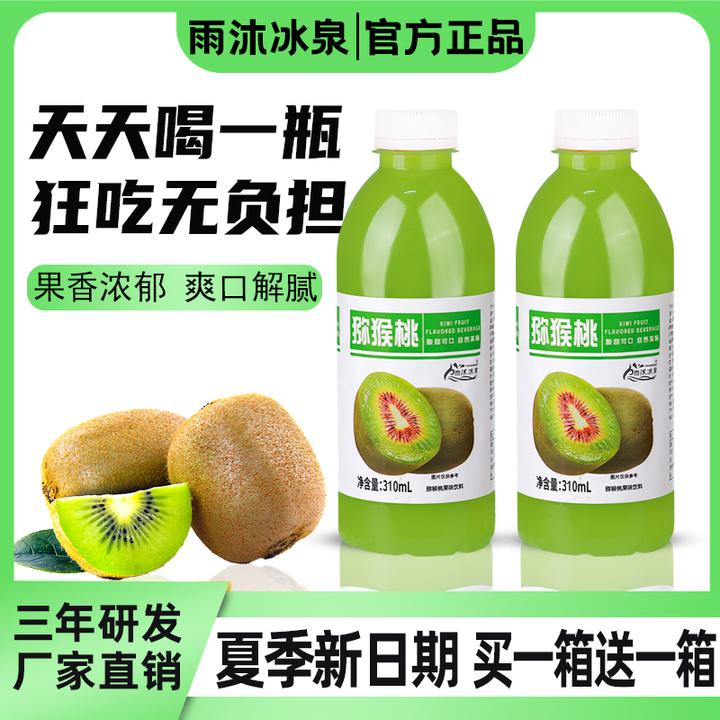 【特价批发】猕猴桃饮品310ml买一送一整箱新鲜便携装包邮网红同款