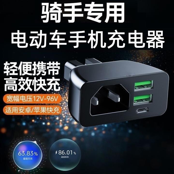 电动车手机充电器超级快充转换器插头电瓶车usb车充电插头