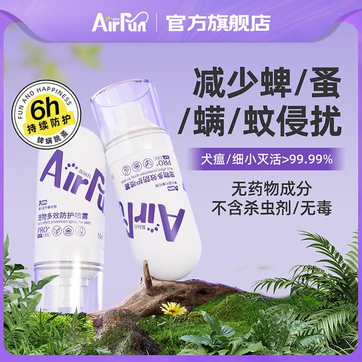 埃尔芬埃尔芬宠物外出遛狗多效防护喷雾狗狗除菌除螨减少蜱