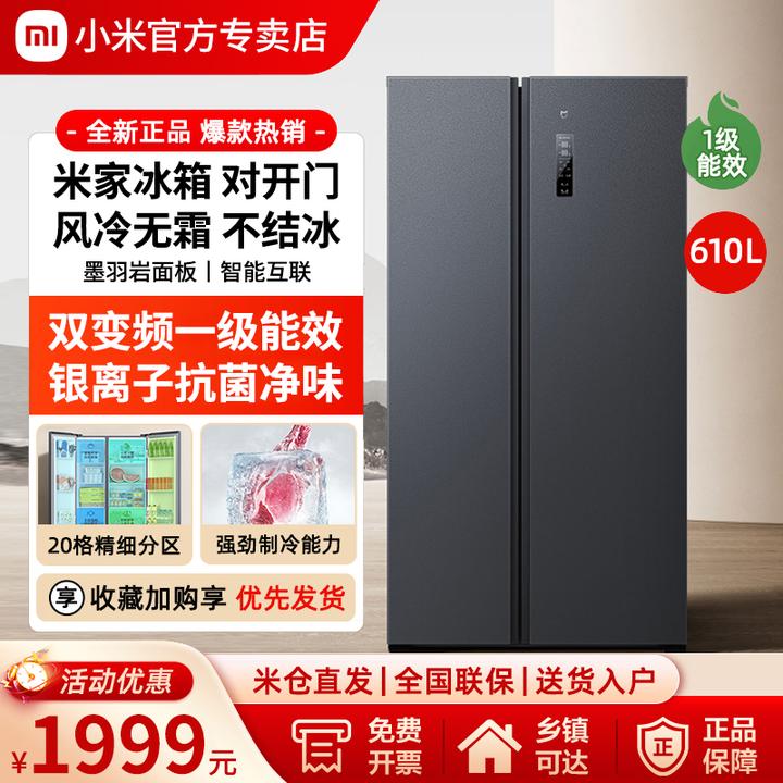 小米米家冰箱610L双开门对开一级智能变频节能大容量家用国家补贴