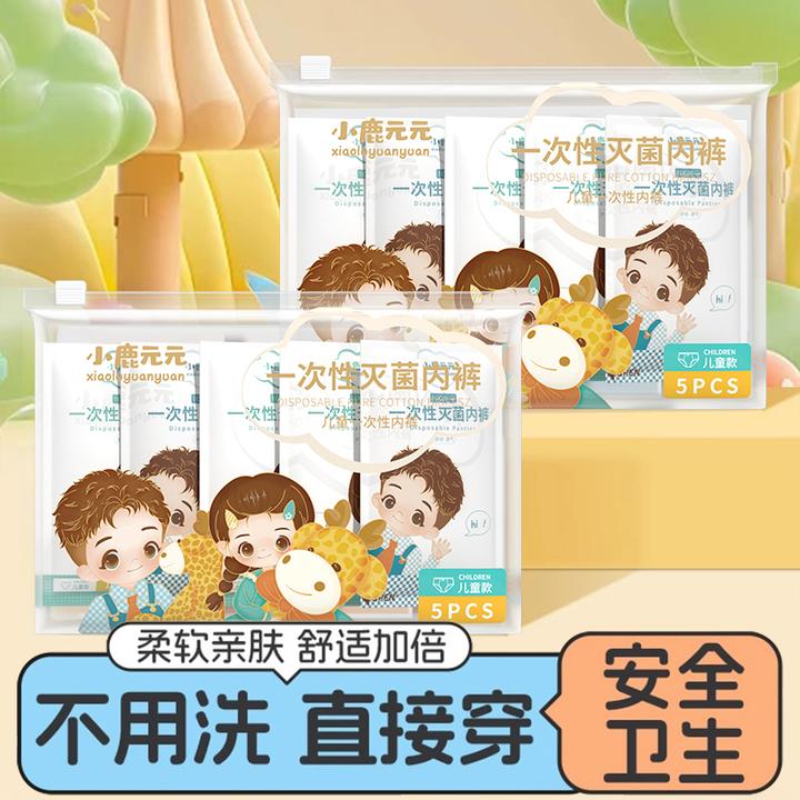儿童一次性内裤男女童平角夏季纯棉灭菌免洗日抛旅行用品宝宝短裤