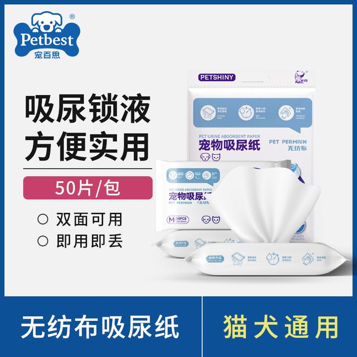 【宠百思吸尿纸】宠亮金装系列吸尿纸养宠必备品宠物尿片宠物用品