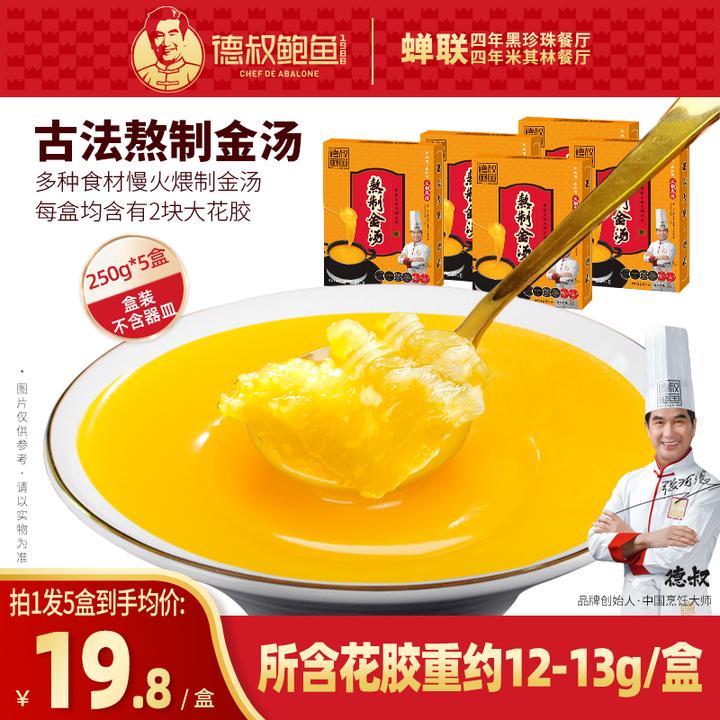 【德叔鲍鱼】招牌港式熬制金汤250g*5盒正宗高端汤底料手工高品质