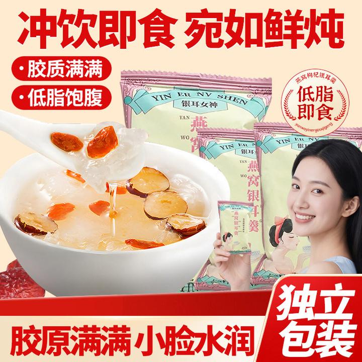 银耳女神营养冻干燕窝银耳羹冲泡免煮银耳燕窝羹冲泡即食免煮