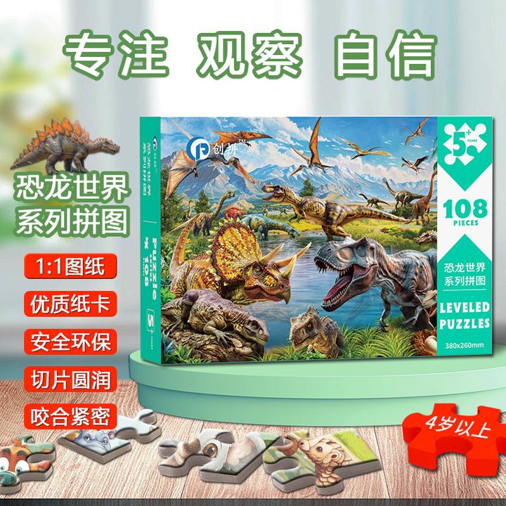 恐龙动物世界儿童拼图启蒙早教益智拼图宝宝男女孩玩具生日礼物