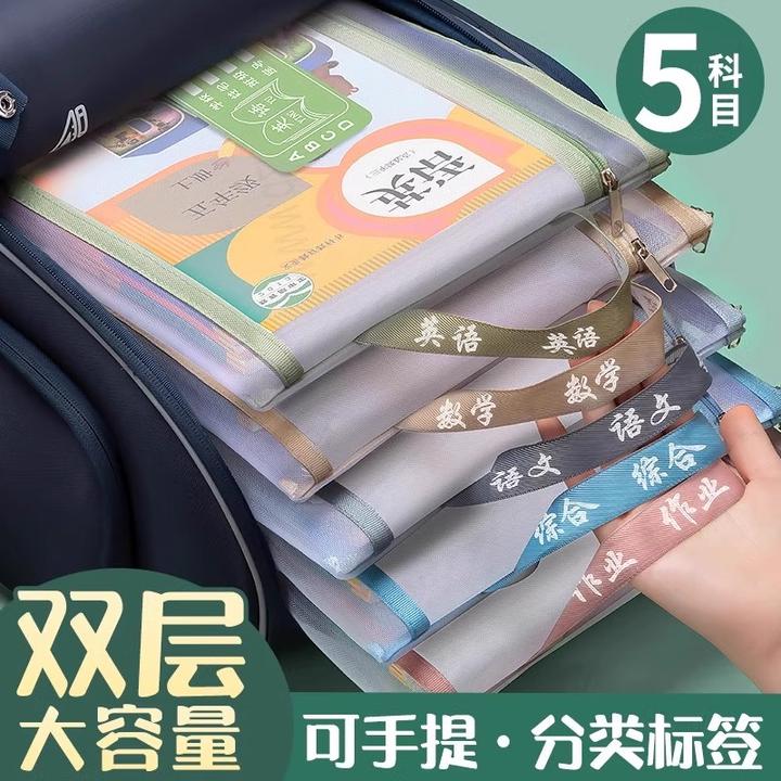 开学必备学生用科目手提文件袋大容量收纳分类双层加厚透明作业袋