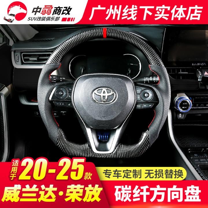 适用丰田碳纤维方向盘荣放威兰达陆放汉兰达锋兰达凯美瑞赛那改装