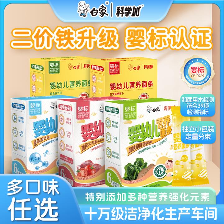 白象科学加婴幼儿宝宝面条6个月以上钙铁锌猪肝菠菜挂面儿童辅食d