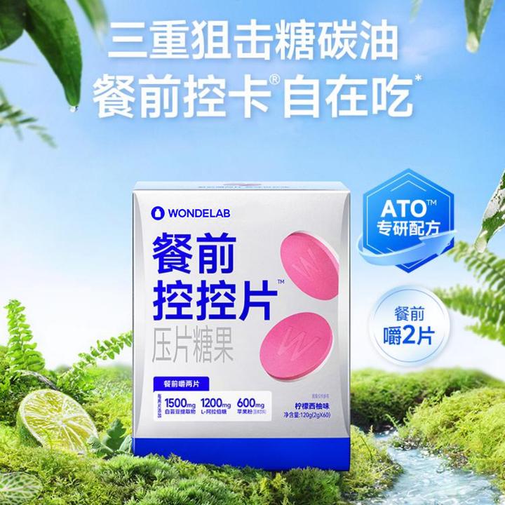 【新品60粒】WondeLab白芸豆餐前万益控控片大餐碳水0糖