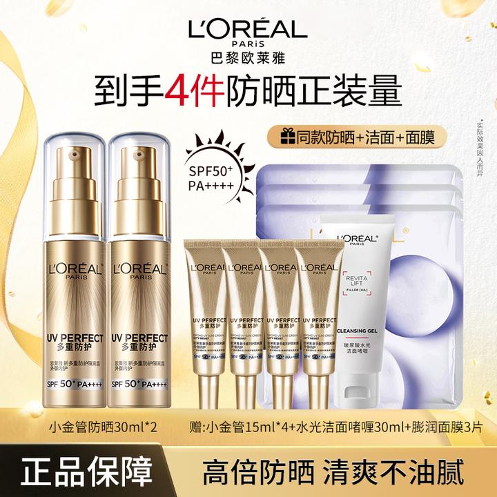 欧莱雅小金管防紫外线防晒隔离高倍防晒军防水防汗防晒霜军训