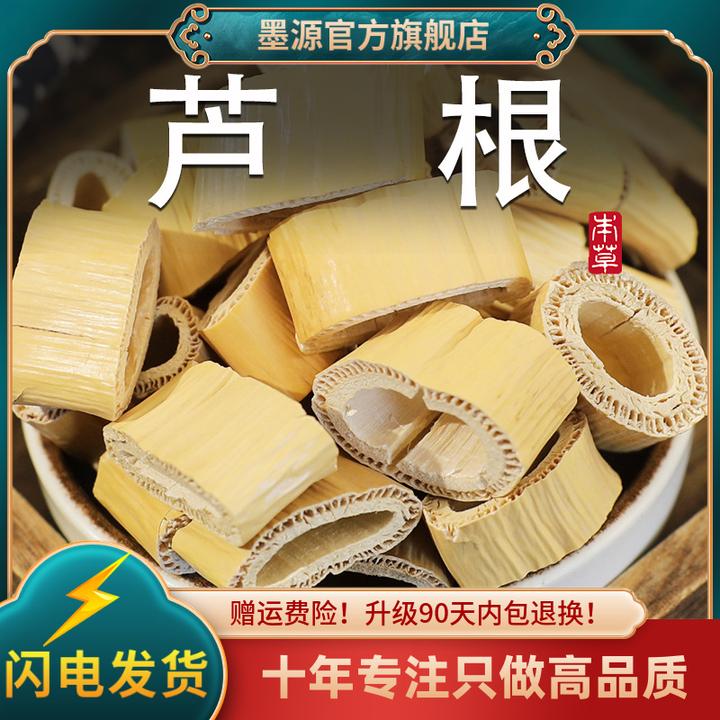 芦根中药材新鲜芦根干芦苇根芦根茶卢根搭莲藕节白茅根汤泡水新货