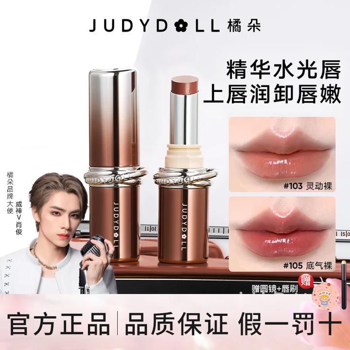 【新品推荐】橘朵胶原精华口红唇膏水光滋润淡纹持久不沾裸色显白女