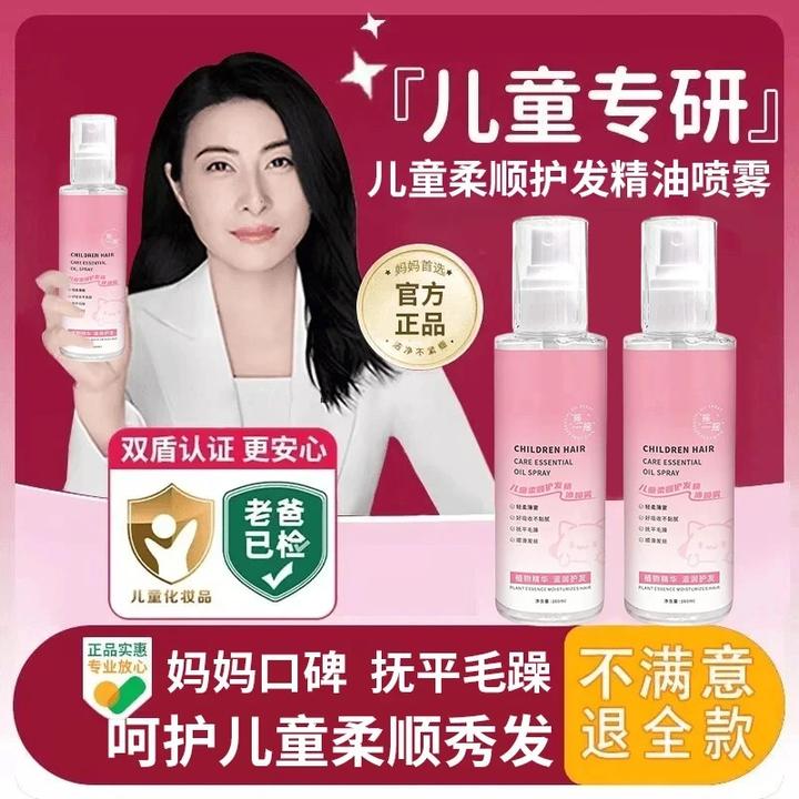 【央妈推荐】儿童护发精油喷雾女免洗柔顺改善干枯毛躁打结植萃护发