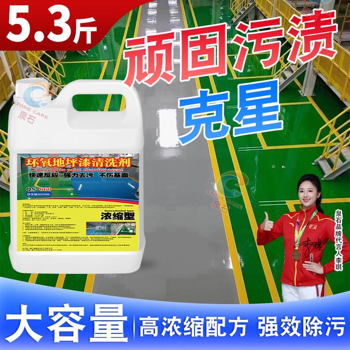 环氧树脂地坪漆清洗剂车库地面强力去除污垢轮胎印PVC地胶清洁剂