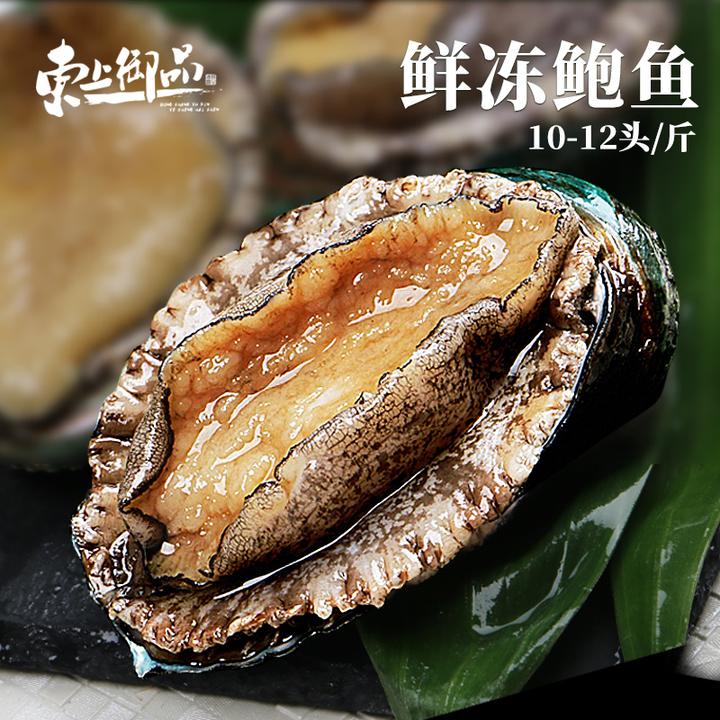 【东上御品】冷冻鲍鱼500g*2袋(10-12头/斤)