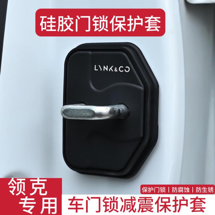 领克 030508 010206 EM-P09门锁保护盖车门锁扣缓冲减震垫