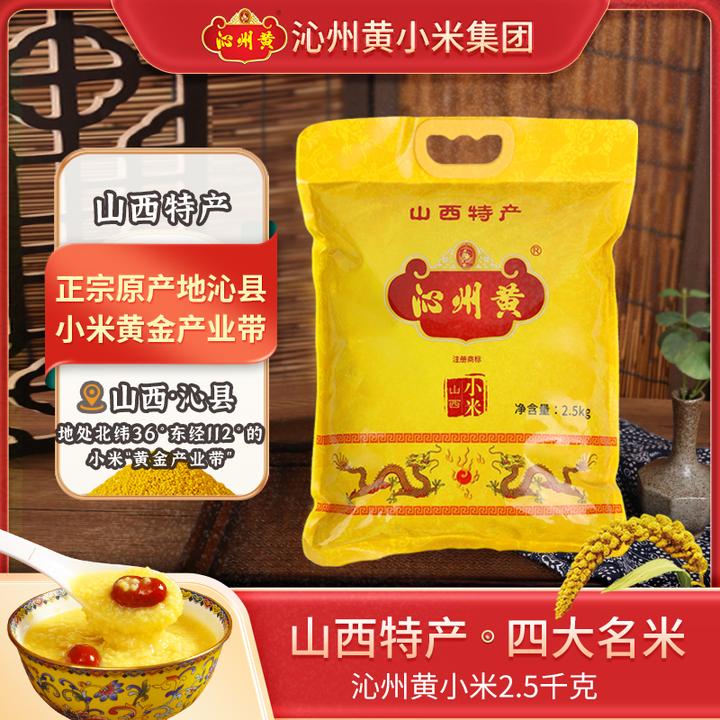 【农家自种鲜米沁州黄小米沁州】5斤大包装正宗黄小米山西特产杂粮