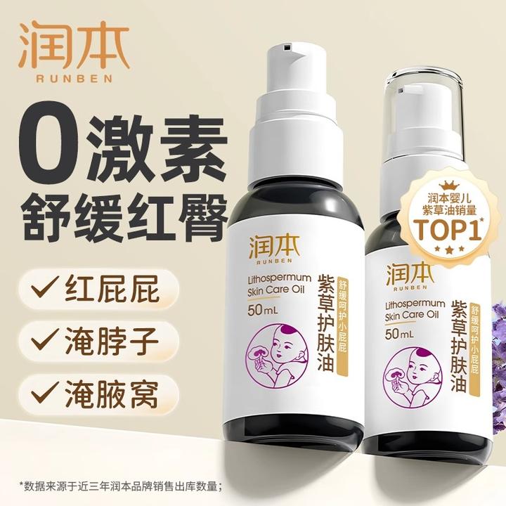 润本婴儿紫草护肤油PP霜新生幼儿专用红屁股护臀膏护臀霜抚触油