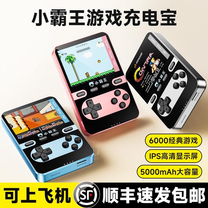Subor/小霸王怀旧迷你便携高清掌上复古游戏机童年经典游戏充电宝