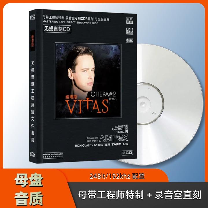 维塔斯CD专辑经典老歌无损音质直刻含多首流行歌曲车载碟片CD碟片