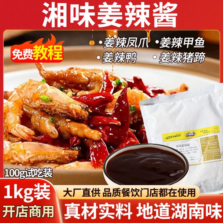 御膳味湘菜姜辣酱商用调料姜辣鸡爪猪蹄鸭脚排骨炒菜餐饮专用酱