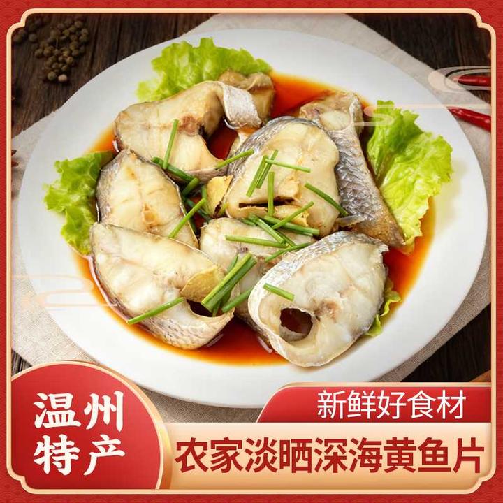 温州特产深海黄鱼片农家自晒风干晾晒干货鱼干下饭菜下酒菜