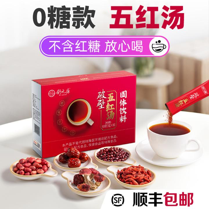 舒元康【买二赠一】花生红皮破壁五红汤传统滋养0蔗糖红菇款