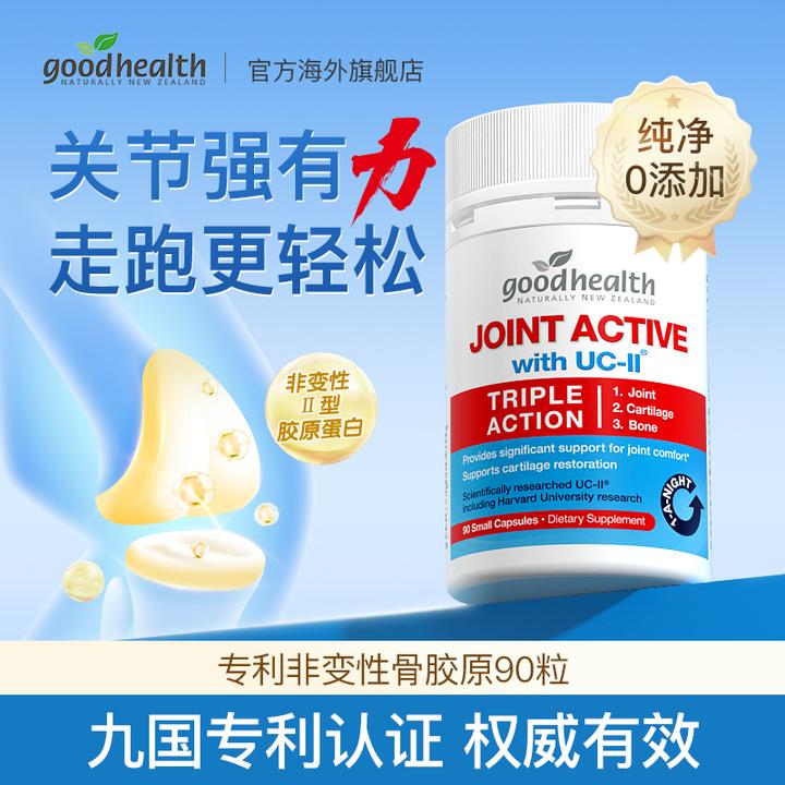 【达人骨胶原】goodhealth好健康骨胶原UC-II蛋白关节胶囊90粒/瓶