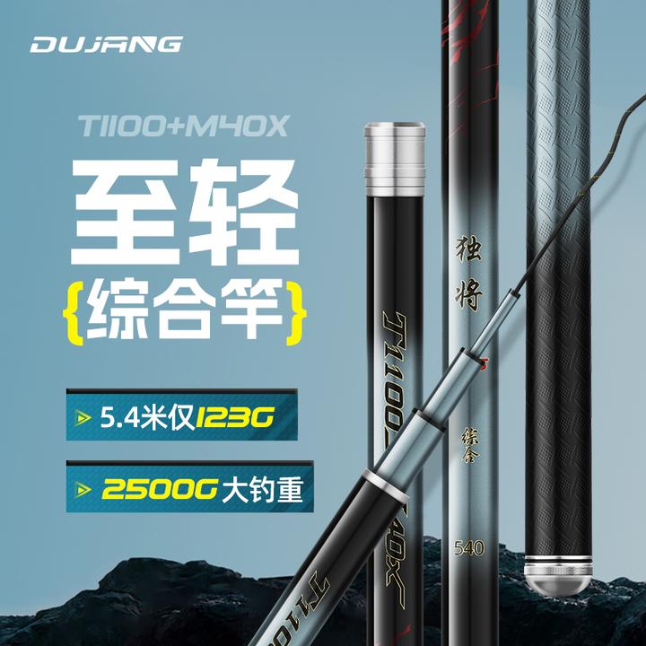 旗舰版 独将 Z5鱼竿超轻台钓竿5.5h28偏19调鲤鱼综合鱼竿