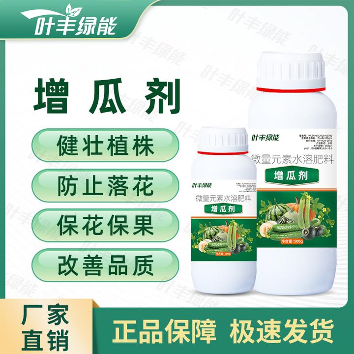 叶丰绿能增瓜剂瓜果专用肥微量元素水溶肥促进作物吸收改善品质