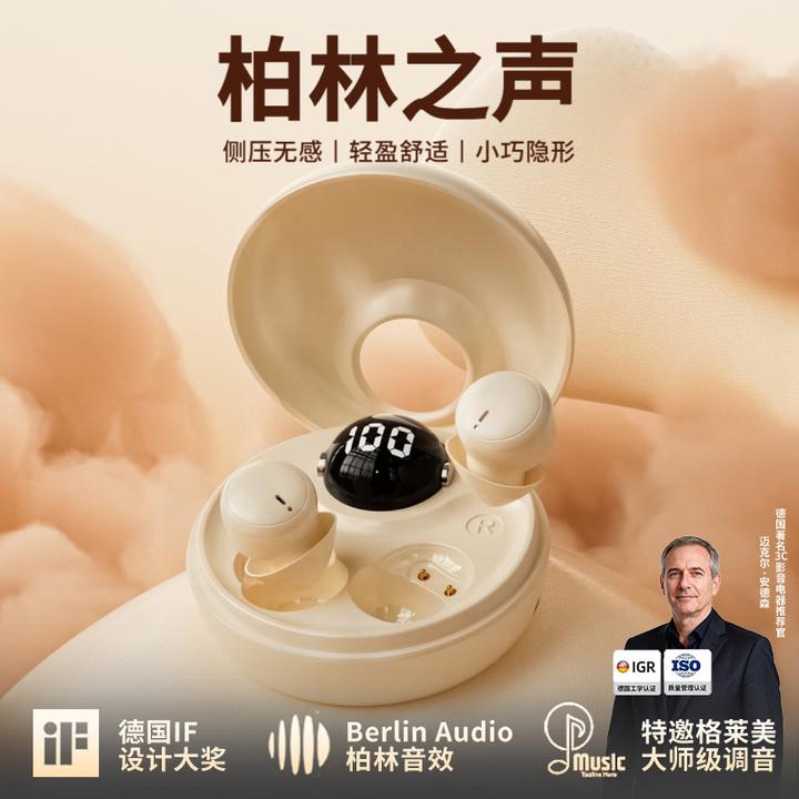 柏林之声蓝牙耳机降噪入耳式真无线久戴不痛睡眠音质好耳机长续航