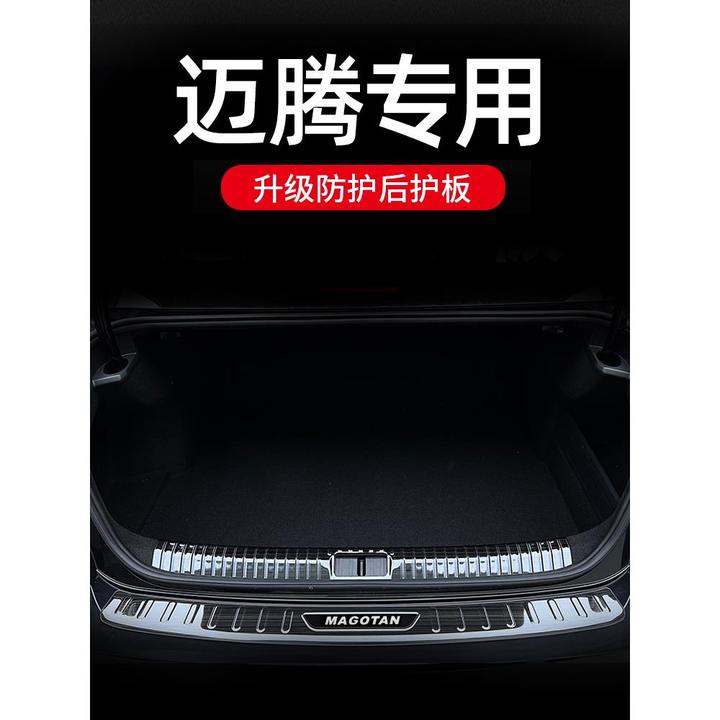 适用于大众迈腾B9后备箱防护条后护板b8车内装饰用品大全改装330