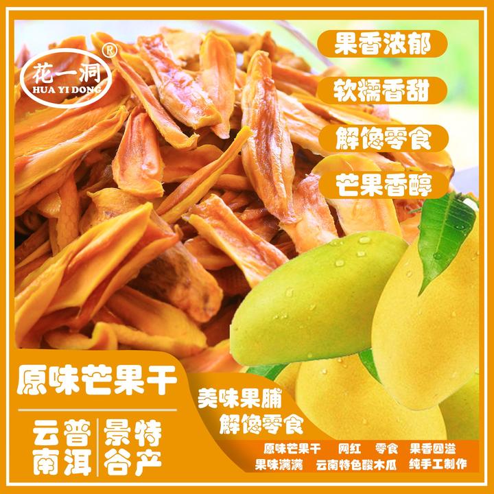 ［买三送一包试吃装］原味芒果干零食云南特色纯手工制作特产袋装