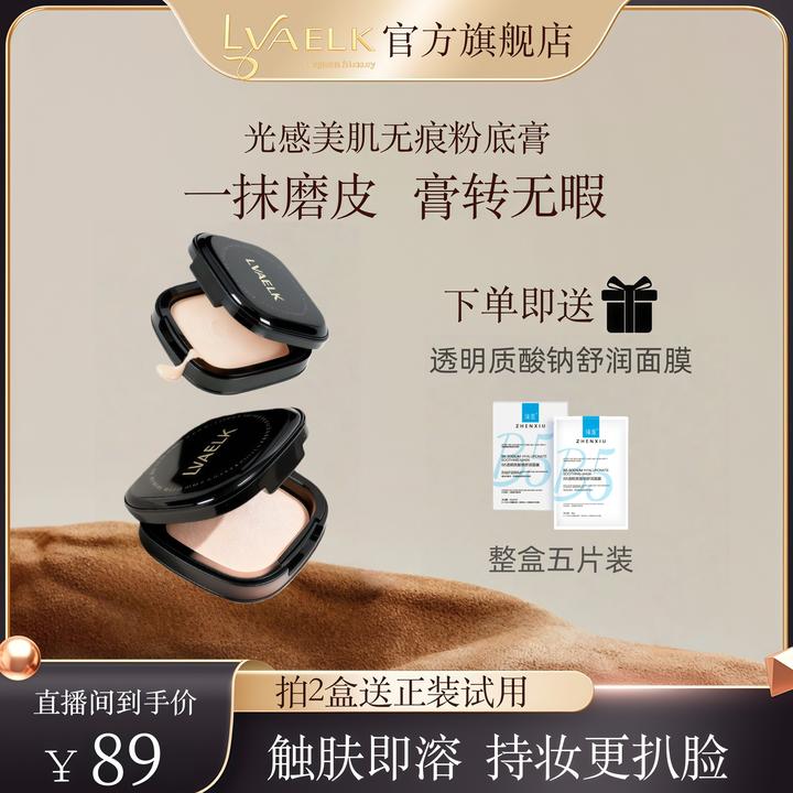 LVAELK光感美肌无痕粉底膏高遮瑕持妆秋冬水润遮瑕定妆轻薄不卡粉