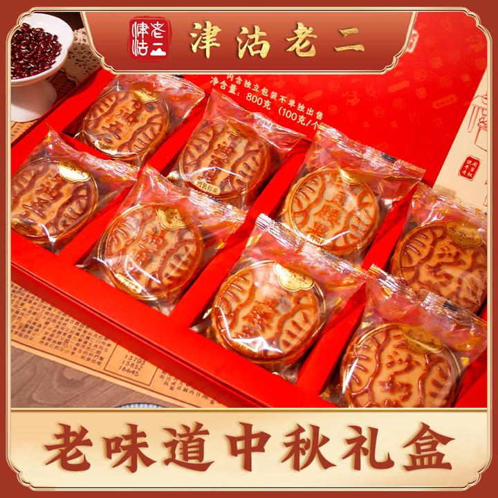 【津沽老二】京式提浆月饼传统中秋礼盒装老味香油月饼送礼严选800g