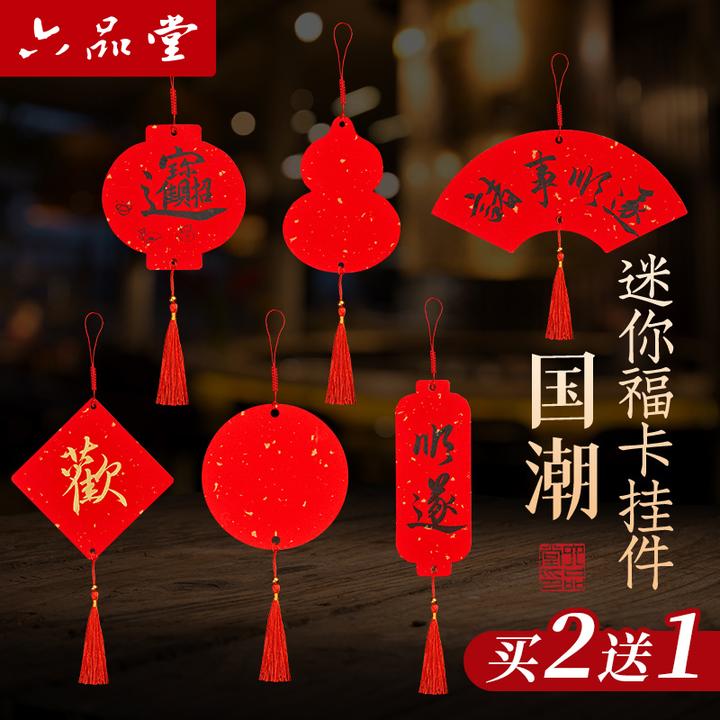 六品堂【万年红迷你小福卡】2026红宣纸手写节日装裱春节毛笔书法用