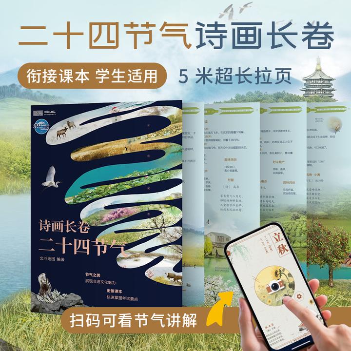 二十四节气长卷版