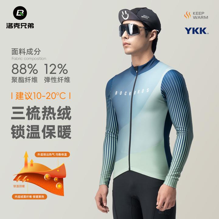 【清仓秒杀价】洛克兄弟秋冬骑行服长袖男女自行车公路车保暖骑行服