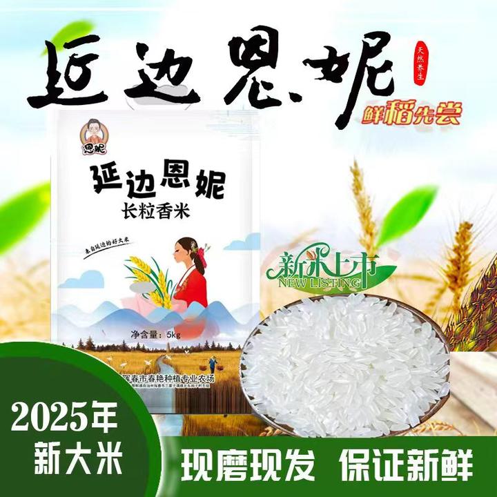 2025年新米东北延边大长粒香米软糯Q弹 现磨现发20斤包邮 非真空
