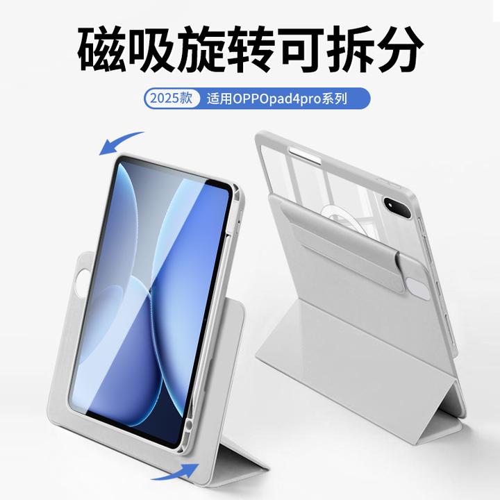 适用oppopad4pro保护壳磁吸可拆分带笔槽pad3pro平板套全包防弯