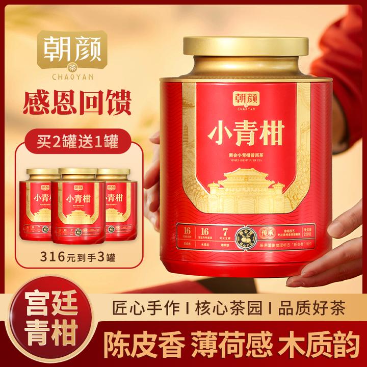 朝颜正宗新会小青柑传承普洱熟茶新会陈皮柑普茶陈皮茶叶送礼盒装