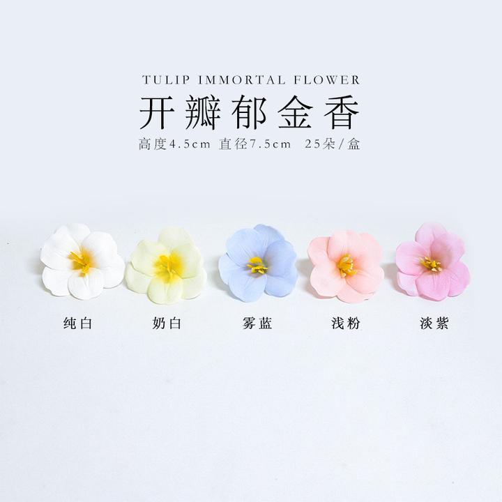 香皂花开瓣郁金香仿真皂花干花永生花手工包装花束diy材料