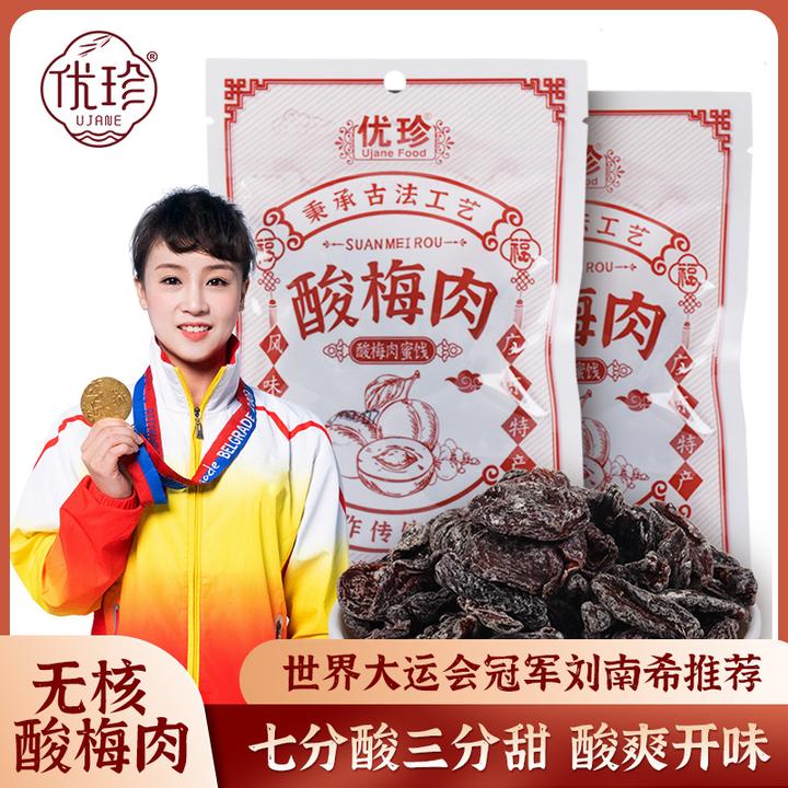 优珍无花果酸梅肉话梅子杏梅组合小包装休闲孕期咸味酸味怀旧零食