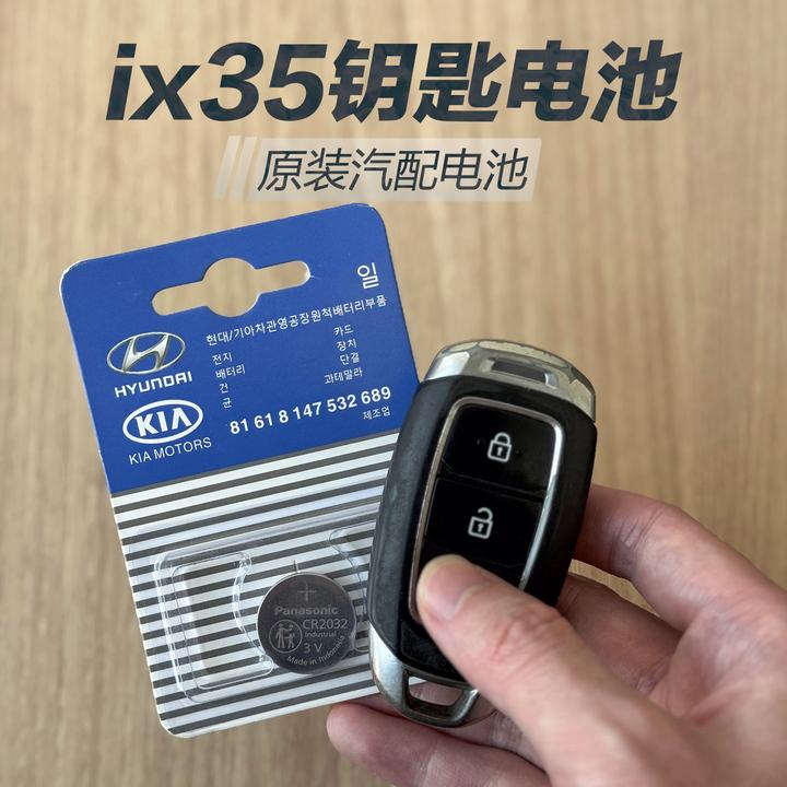20-24款现代ix35钥匙电池汽车遥控器CR2032纽扣电子松下原装3V