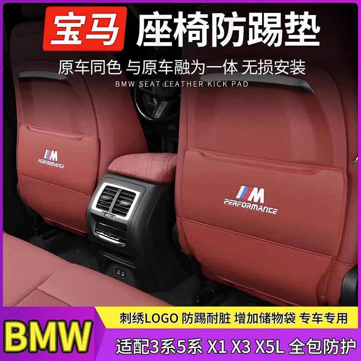 宝马座椅防踢垫全包X1X3iX3X5l专用3系/5系530L/i3后排装饰实用品