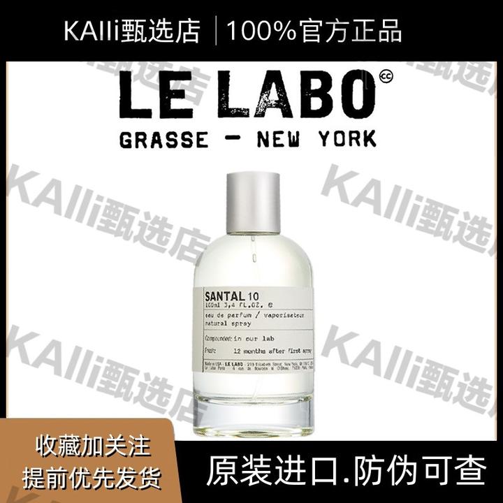 Le Labo香水实验室10号 节日礼物经典清爽温和